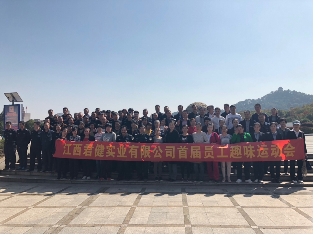 【君健物業(yè)】員工趣味運動會丨玩！嗨！啦！