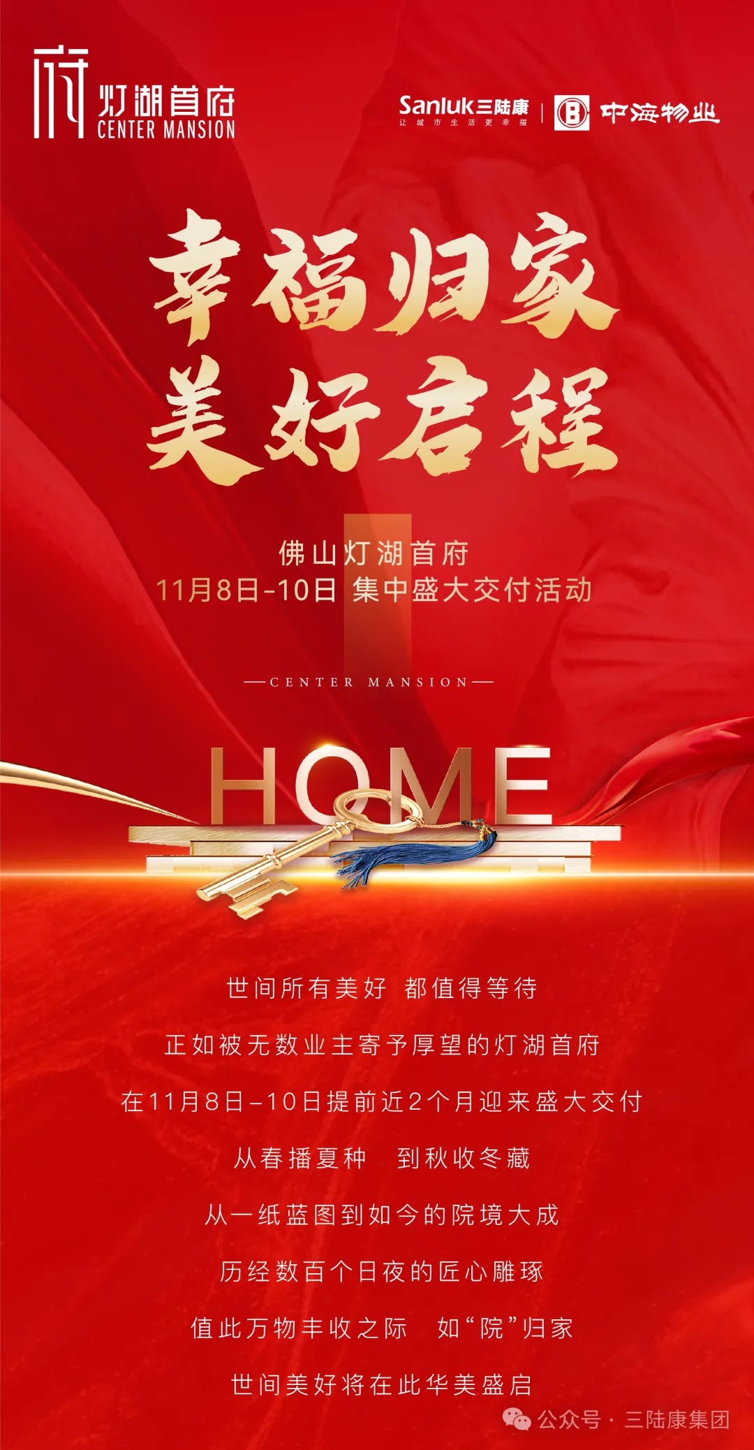 【三陸康·喜訊】佛山燈湖首府開始交房啦?。?！幸福歸家，美好啟程?。?！